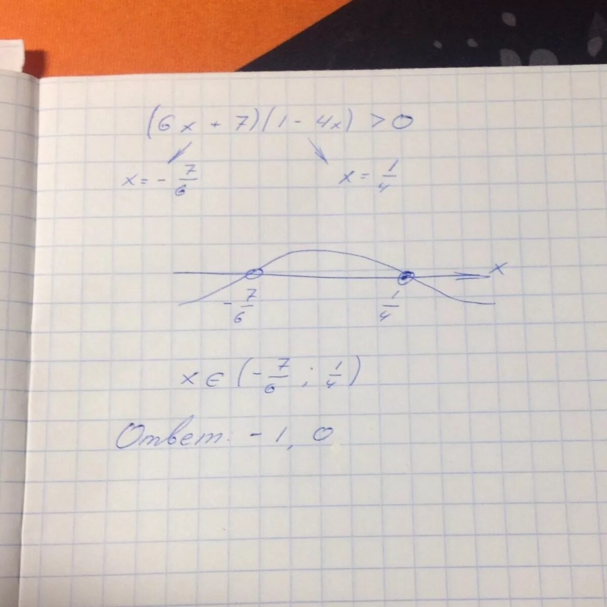 3x 6 больше 0. Х(7-Х) больше 0. Х-6х+7=0. Х+6 больше 0. Х2-7х+6 больше 0.