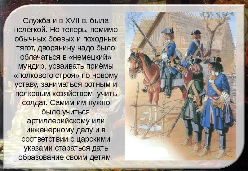 Обучение дворян при петре 1. Нововведения петра 1. новшества при петре 1. петр 1 презентация 10 класс. петр 1 новшества в повседневной жизни.