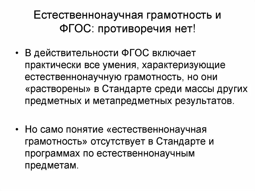 Формирование естественнонаучной грамотности. Естественно научная грамотность. Функциональная грамотность естественнонаучная грамотность. Естественно научная грам. Естественно научная грамотность 4 класс