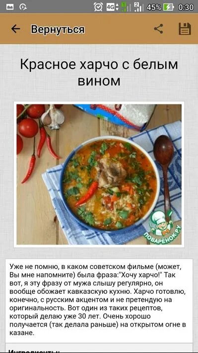 Сколько нужно риса для харчо. Суп харчо ингредиенты. суп харчо рецепт приготовления. харчо рецепт ингредиенты. харчо состав.