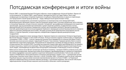 Ялтинско потсдамская система международных отношений дата создания