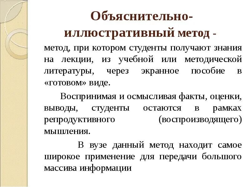 Репродуктивное эвристическое объяснительно иллюстративное. Объяснительно-иллюстративный метод. Обьяснительо и ллюстративный метод. Объснительно мллюстраииыный Сетож. Объяснительно-иллюстративный метод обучения.