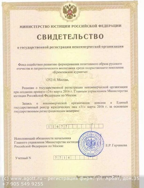 порядок государственной регистрации некоммерческих организаций. минюст регистрация некоммерческих. министерство юстиции рф. свидетельство минюст. минюст регистрация некоммерческих.