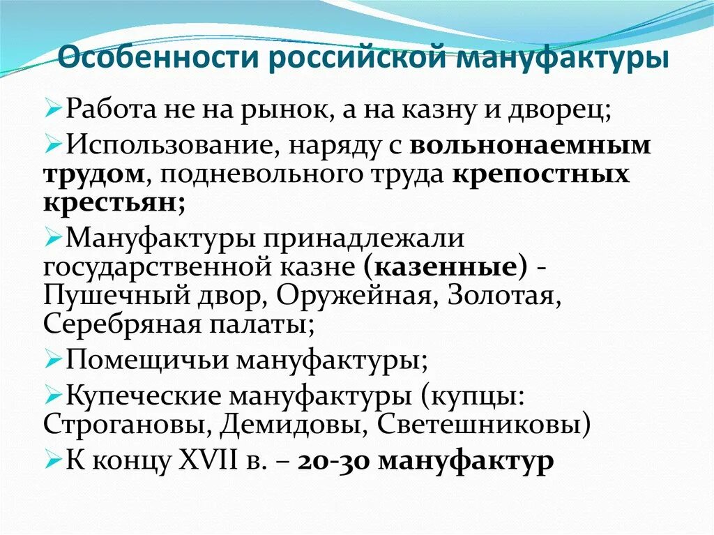 Особенности российских мануфактур. Особенности мануфактуры. Особенности мануфактурного производства. Купеческая мануфактура. Для мануфактурного производства характерно