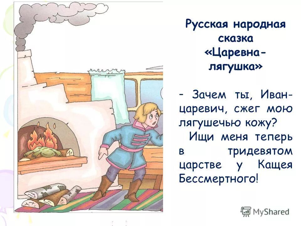 Царевна лягушка почему животные помогали ивану царевичу. Царевна лягушка почему животные помогали ивану царевичу