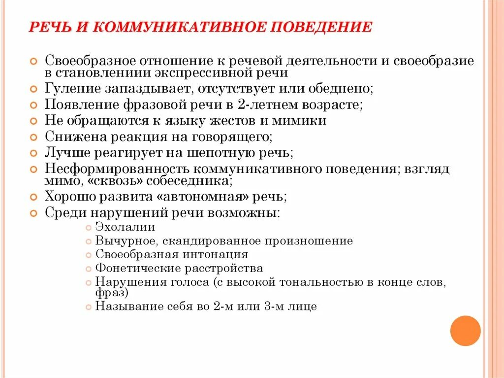 Коммуникативное поведение. Становление коммуникативного поведения. Становление коммуникативного поведения ребенка. Речь и коммуникативное поведение педагога. Характеристики коммуникативного поведения.