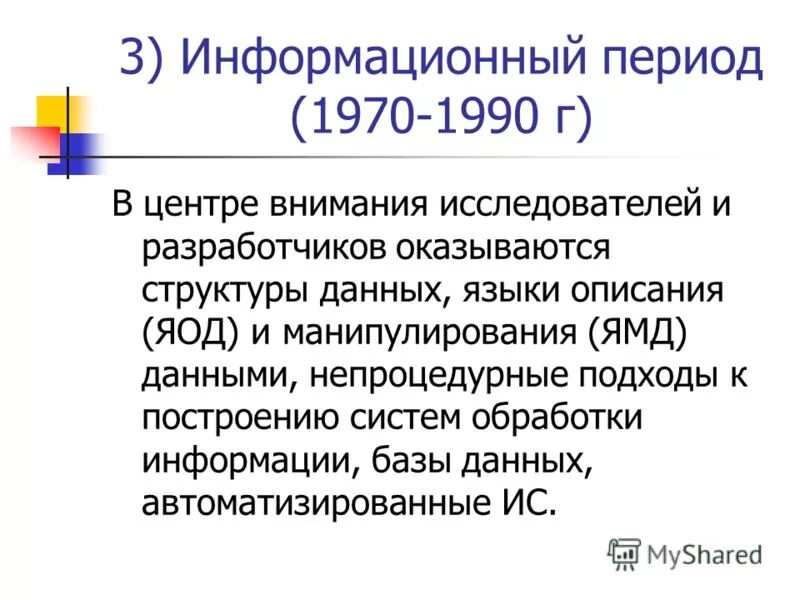 информационный период менеджмента. информационный период. системный подход в управлении берталанфи. информационный период управления. информационный период.