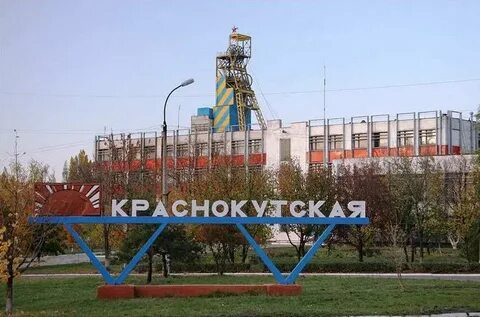 Краснокутская