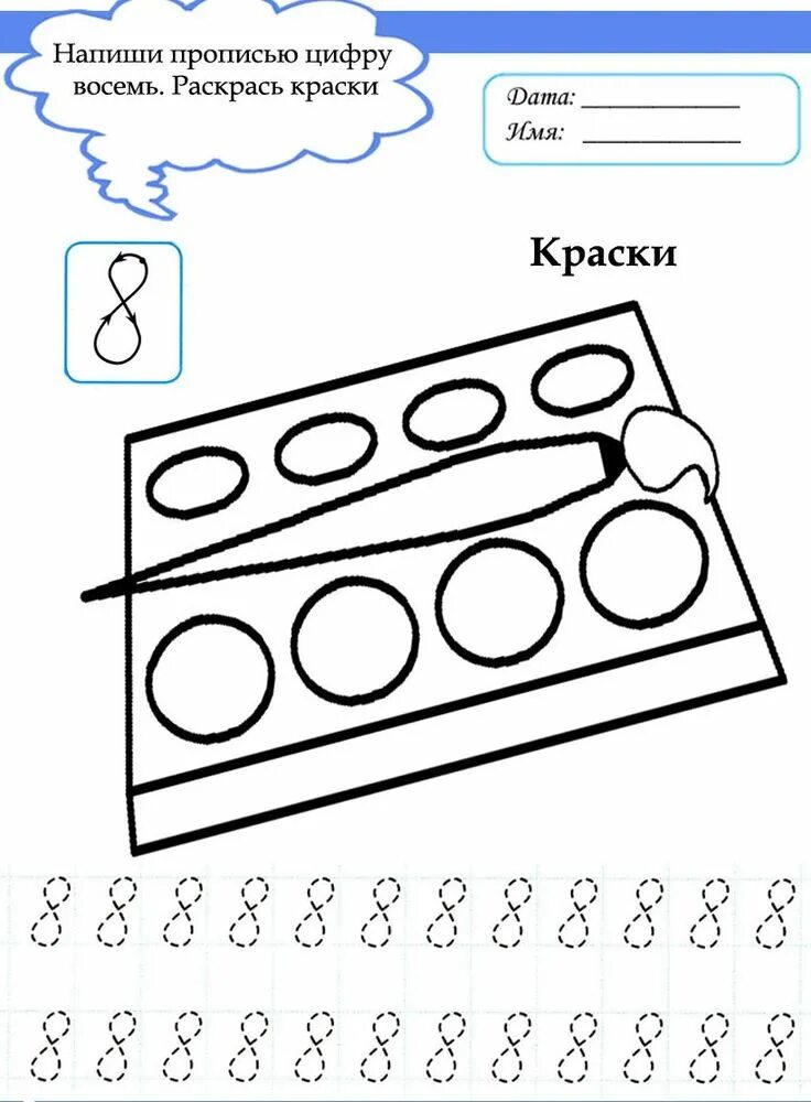 Цифра 8 задание для дошкольников распечатать Pin by катеринка on Пропись Kindergarten worksheets, Numbers preschool, Fall pre