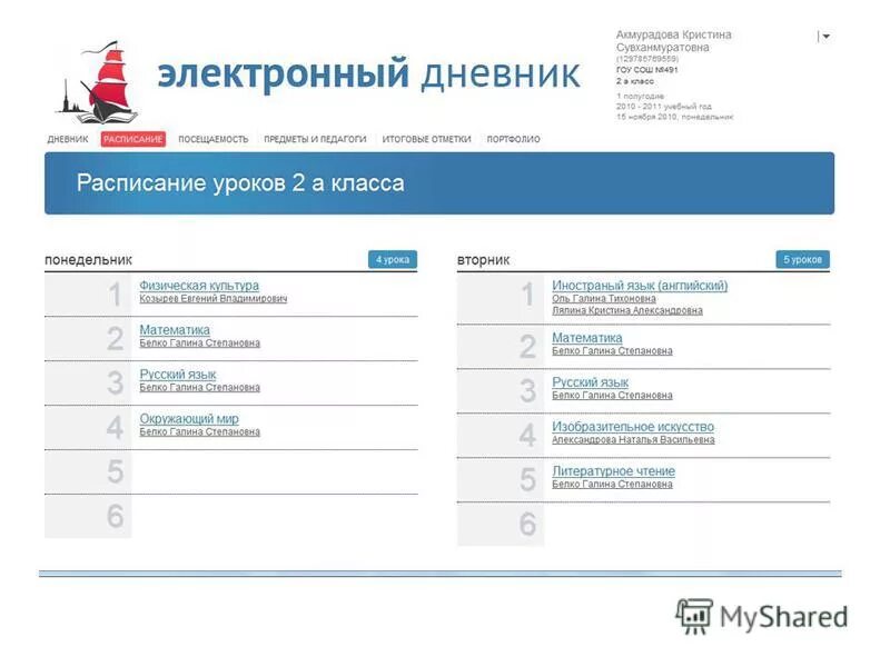 Департамент информационных технологий. Пароль для электронного дневника. Аис электронный дневник. Оценки детей в электронном дневнике. Электронный дневник.