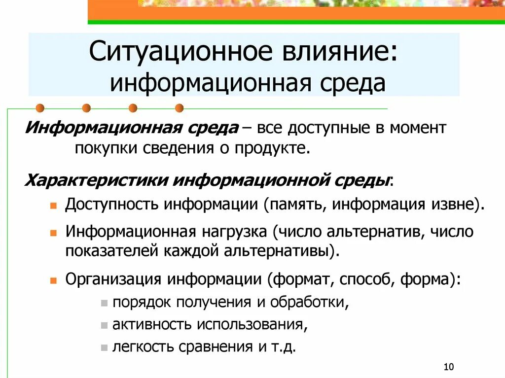 Характеристика информационной среды. Характеристика информационной среды предприятия. Информативной среды действия. Характеристика информационной среды пользователя.