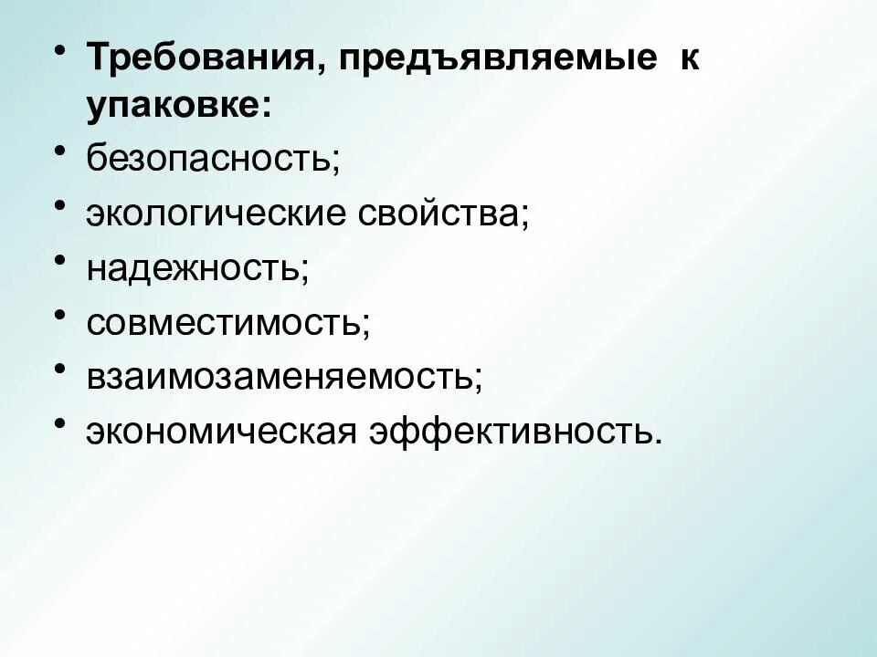 Требования предъявляемые к жизни. Требования к покупке. Предъявляемые требования. Назовите требования предъявляемые к покупке. Требования безопасности упаковки.