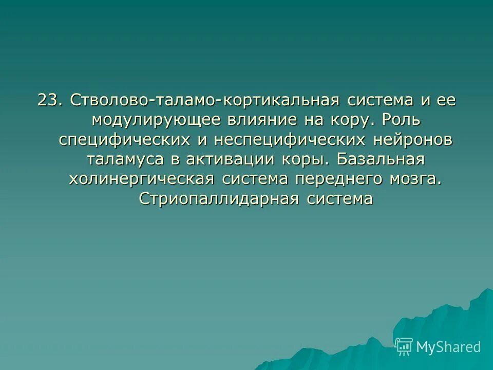 Психофизиология введение. Нарушения мышления психофизиология. Психофизиология памяти. Психофизиология введение. Психофизиология введение.