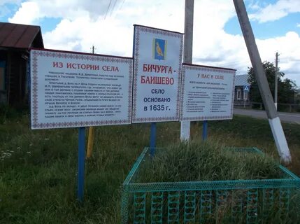 Погода бичурга баишево