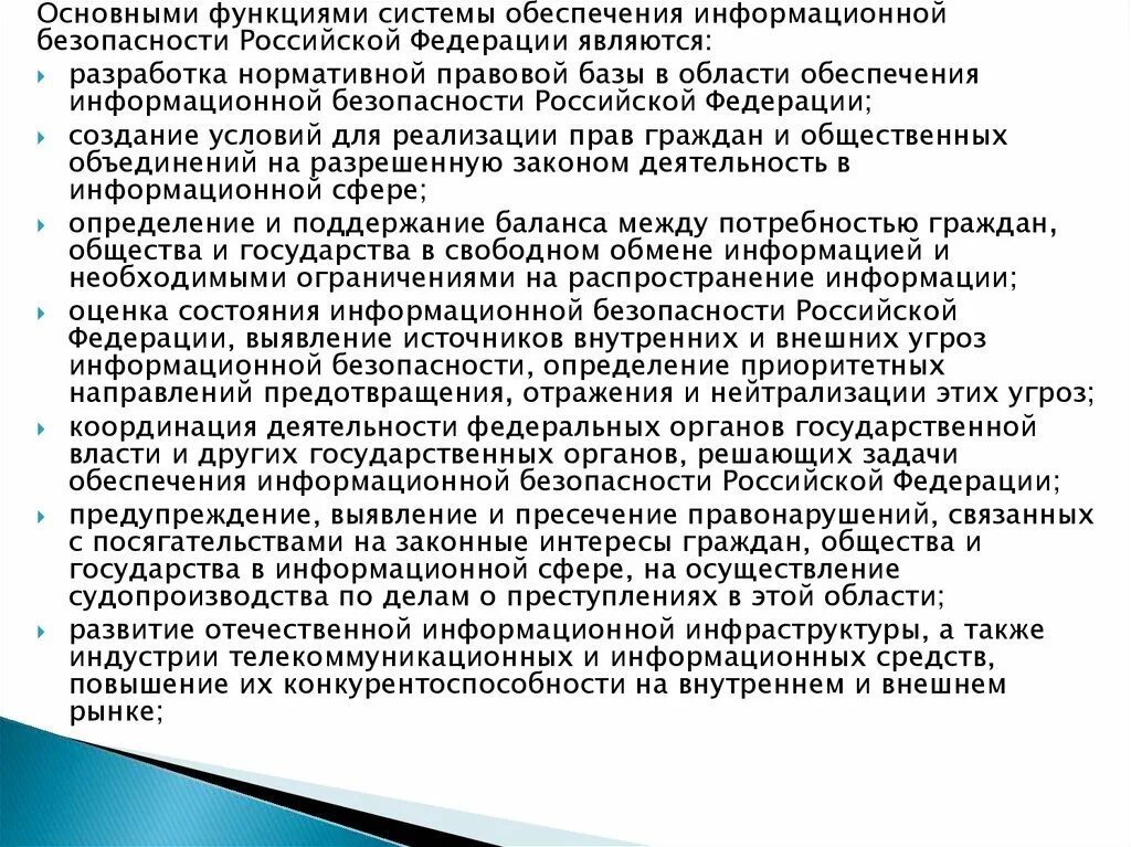 Функция системы защита информация. Основные функции государственной системы обеспечения иб рф.