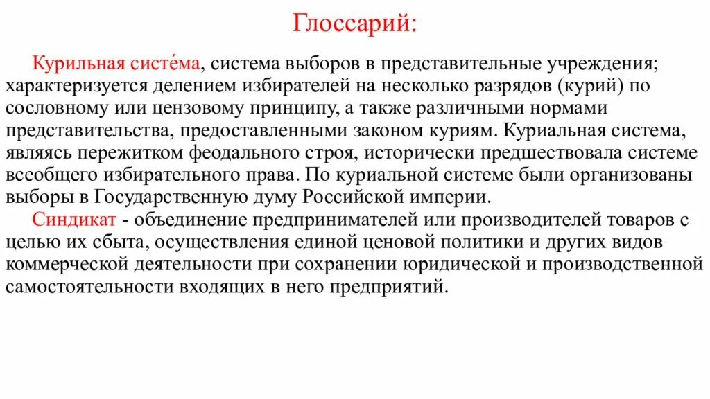 Избирательная курия. Куриальная избирательная система. Избирательная система 1905 куриальная система. Куриальные выборы в России. Куриальная система выборов городская.