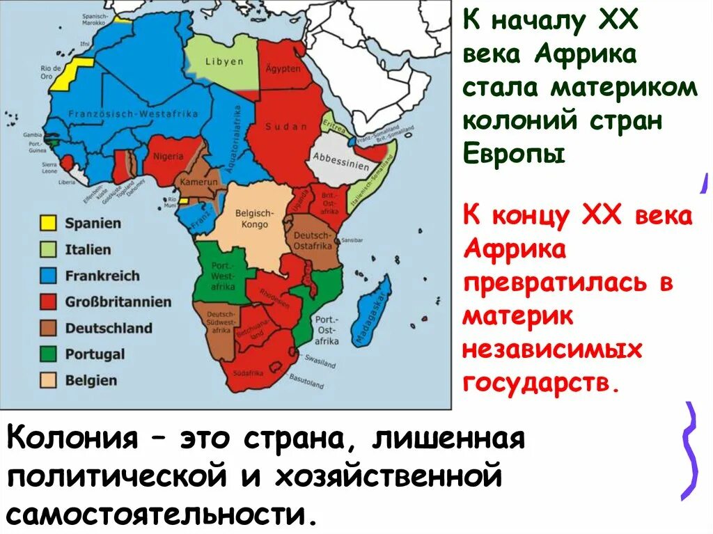 Страна колониальная владения. Колонии Африки в 20 веке. Колониальный раздел Африки карта. Колониальная карта Африки в начале 20. Колонии Франции в Африке 20 век.