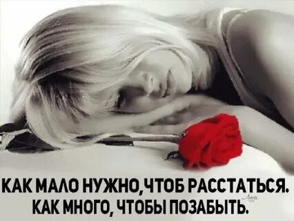 Чтоб расставаться