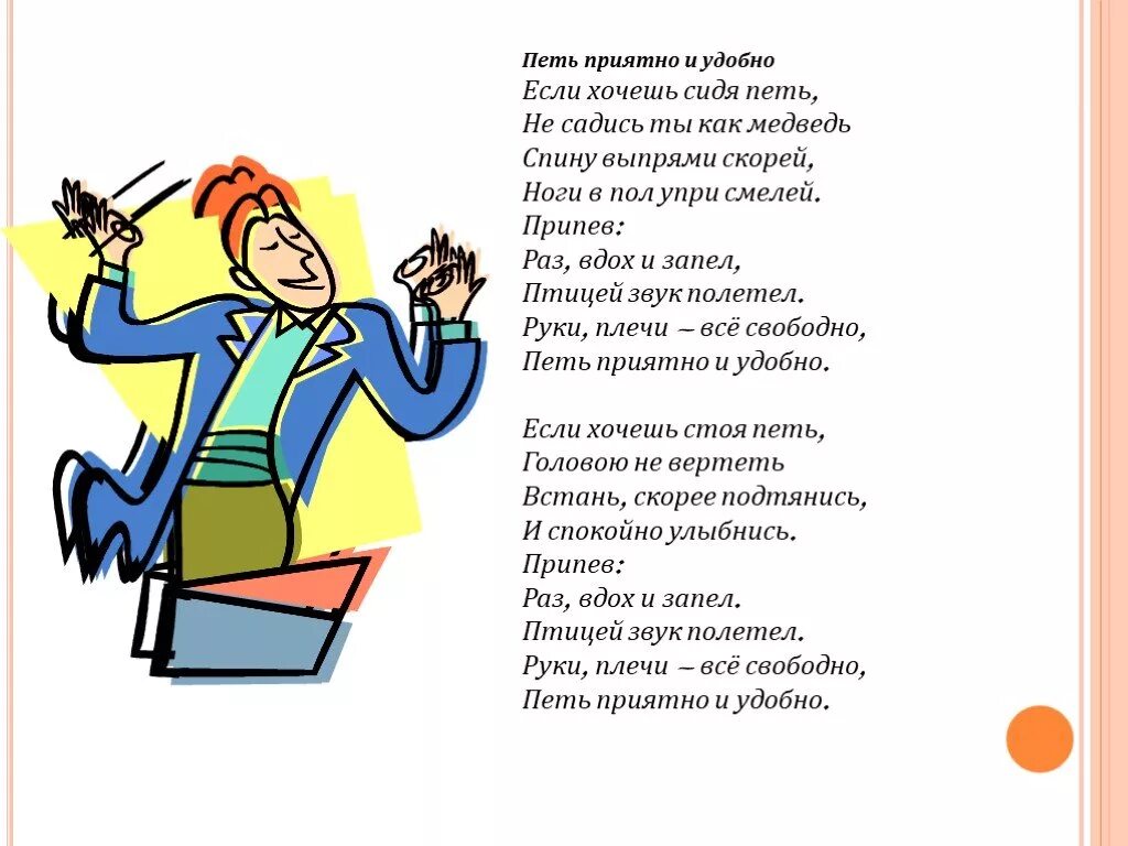 Оцени как пою. Петь приятно и удобно. Петь приятно и удобно слова. Стихи про пение. Слова песни петь приятно и удобно.