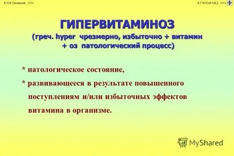 Нарушения обмена витаминов