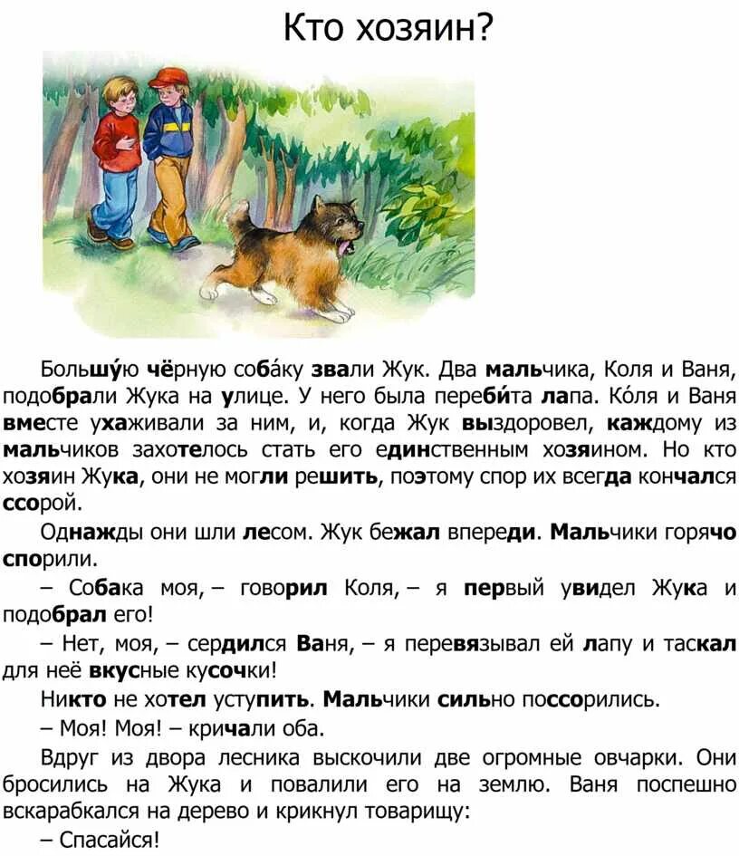 Сочинение настоящий друг по тексту осеева. Рассказ кто хозяин. Осеева кто хозяин. Картинки к рассказу кто хозяин. Рассказ Осеевой кто хозяин.