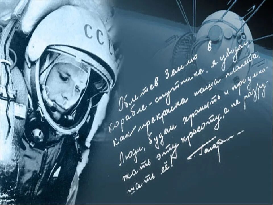 Первый полет в космос годовщина. 12 Апреля день космонавтики. День Космонавта. С днем космонавтики открытки. Первый полет человека в космос.