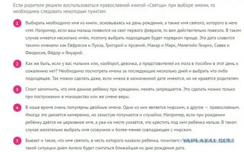 Имена в православии при крещении