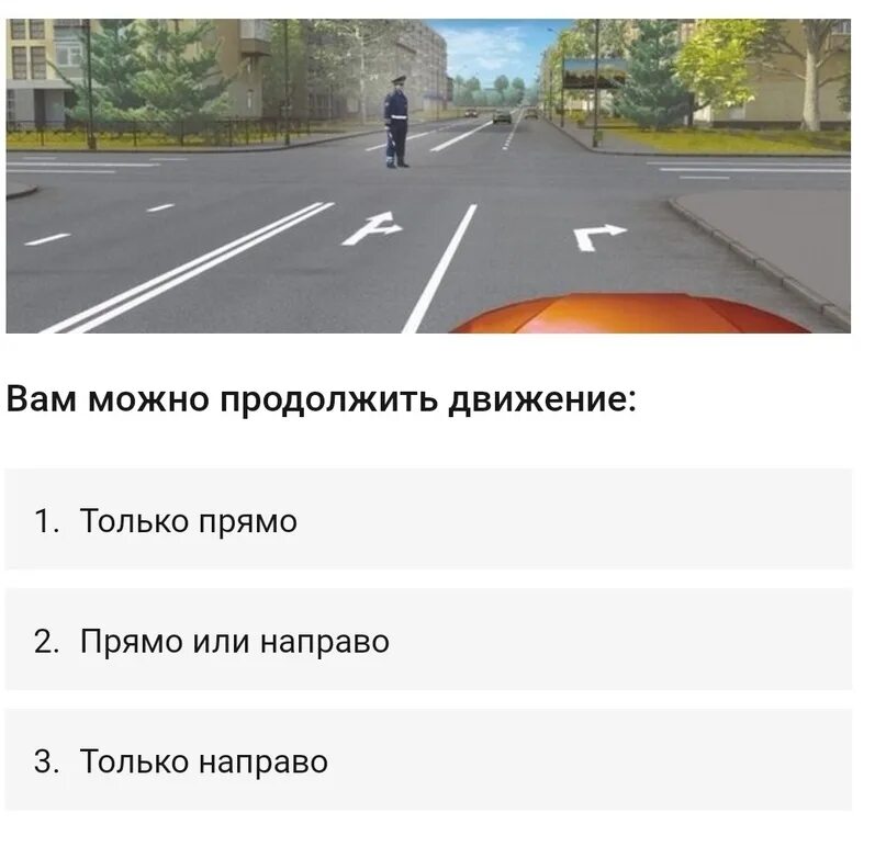 Пдд в каком направлении вам разрешено движение. Вопросы из билетов пдд. вопросы для пд. вам можно продолжить движение:. вкм можно продолжить движение.
