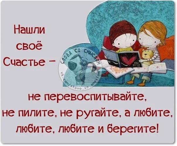 Берегите ваше счастье. Себя надо любить и беречь. берегите свое счастье. надо беречь любить свою женщину. береги свое счастье.