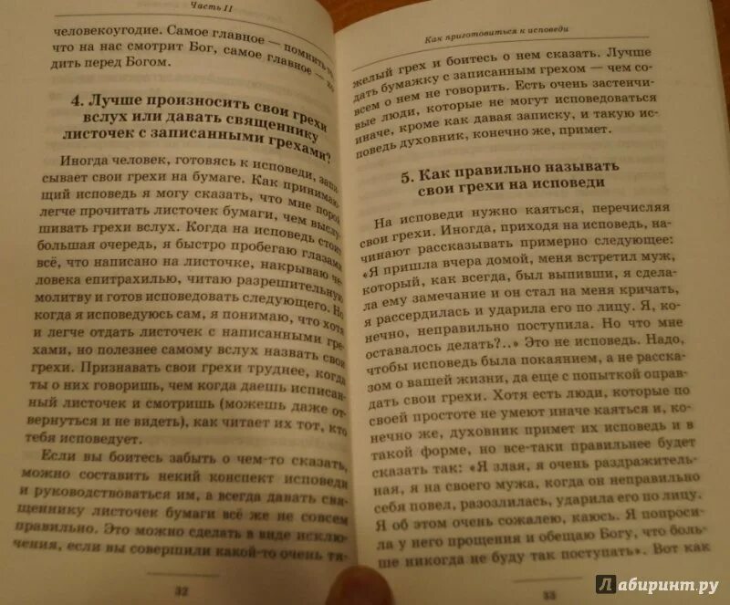 Как закончить исповедь. Пример Записки на Исповедь. Исповедь список. Примерные грехи на исповеди. Записка перед исповедью.