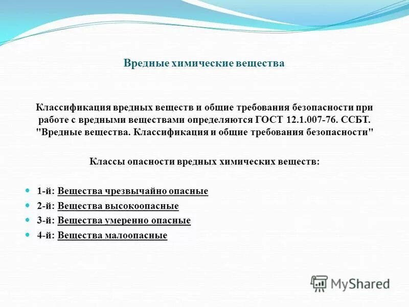 мероприятия по обеспечению безопасности труда. техника безопасности при работе с кислотами. правила техники безопасности при работе с токсичными веществами:. вредные вещества. правила работы с ядовитыми веществами.