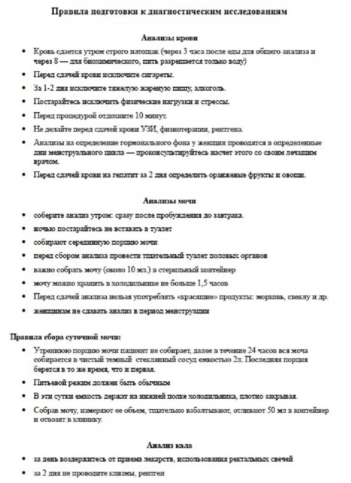 Правила подготовки к диагностическим исследованиям. Подготовка пациента к диагностическим исследованиям. Подготовка к диагностическим исследованиям алгоритм. Правила подготовки к исследованиям для пациентов.