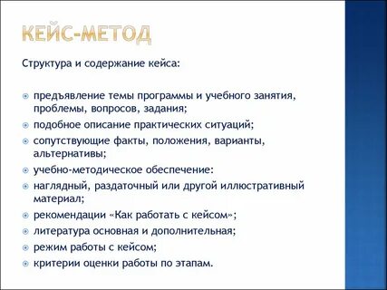 Содержание кейса