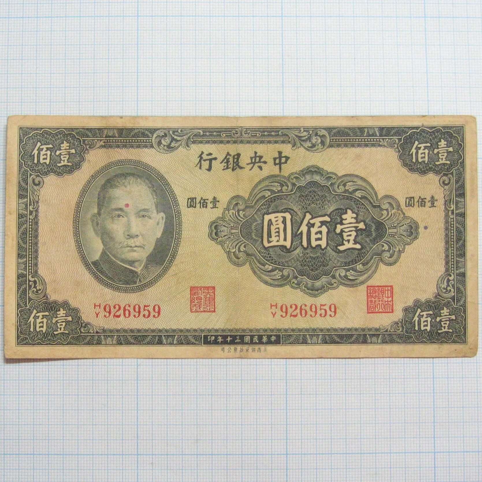 Китайская купюра 100 юаней. 100 юаней купюра. 100 юаней. Банкнота 100 юаней 2015. Китайский юань 100 купюра новая.