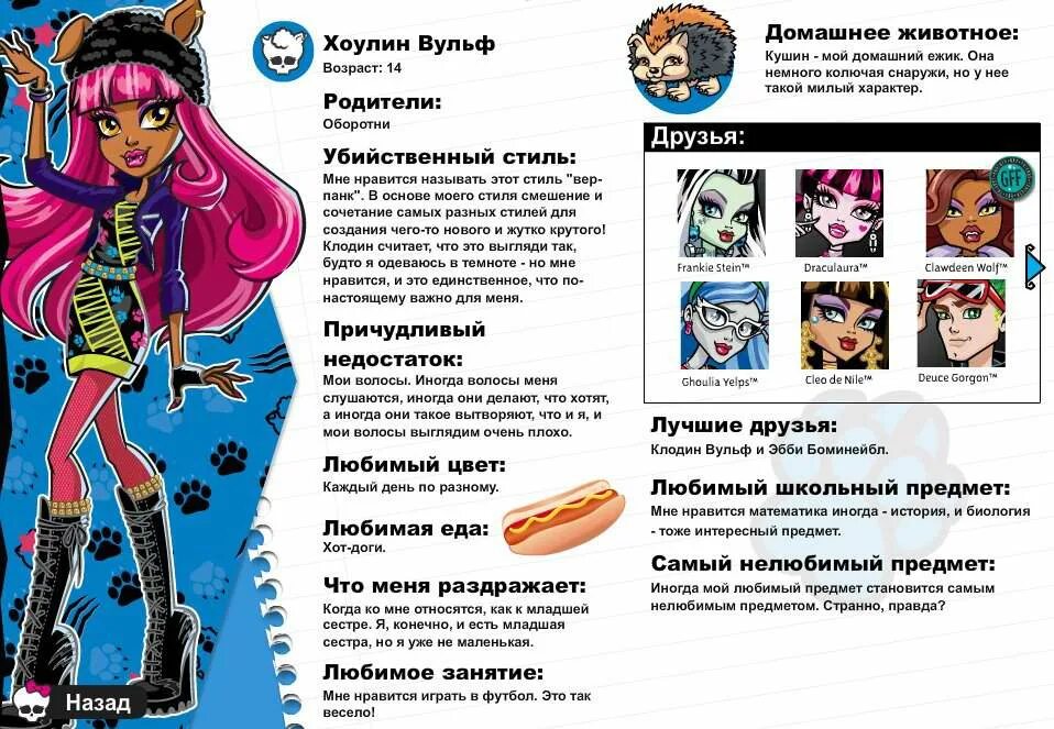 монстер хай анкеты персонажей. Hi на русском языке. Hi перевод. персонажи монстер хай и их имена. Hi приветствие.