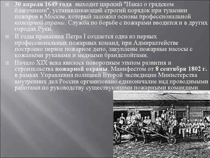 Указ о пожарной охране