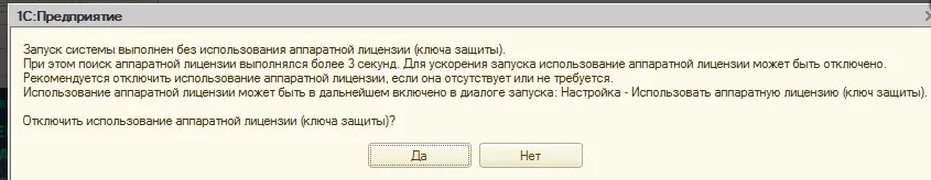 Портал 1 ошибка. Ключ защиты программы 1с программа. Аппаратная лицензия ключ защиты 1с. Ключ лицензии 1с предприятие 8.3. Аппаратная защита 1с ошибка.