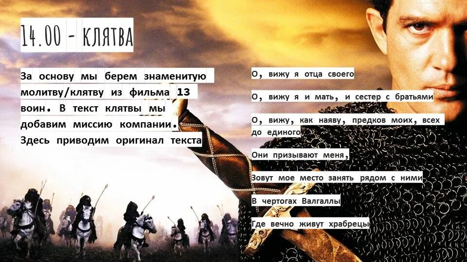 Воины света воины добра текст. Я воин текст. Я буду пеплом нетленным вечным и верным. Воины света текст. Да смерть текст песни.