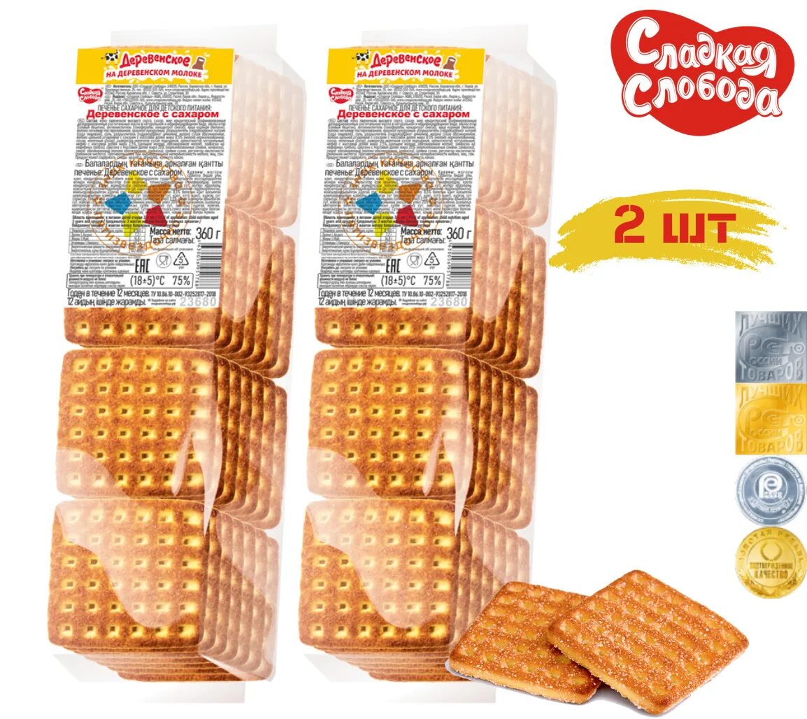 Печенье сахарное Деревенское к кофе для детского питания 230 гр
