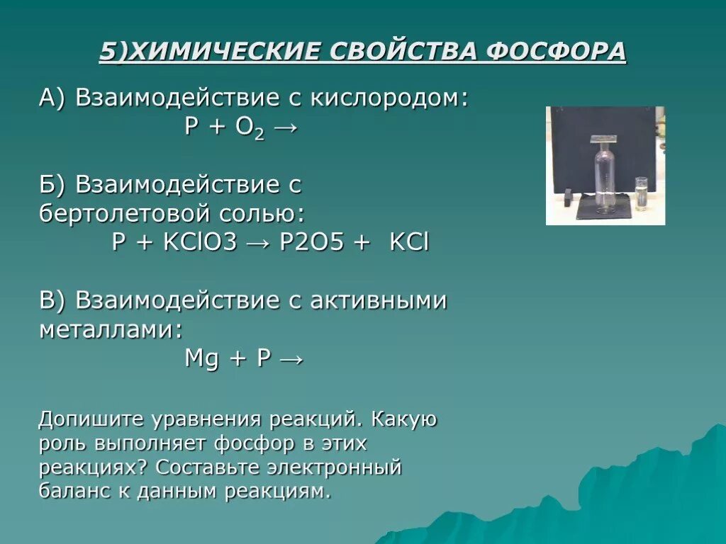 С кем реагирует фосфор. Химические свойства фосфора. Химические св ва фосфора. Химические реакции фосфора. Взаимодействие фосфора.