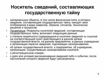 Проверка наличия сведений составляющих государственную тайну