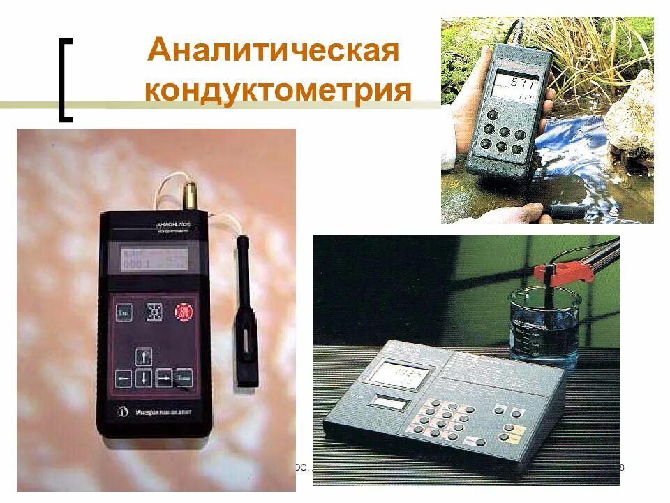 Кондуктометрия или кондуктометрия. Кондуктометрия. Кондуктометрия. Цель гражданского воспитания в педагогике. Кондуктометрическое титрование.