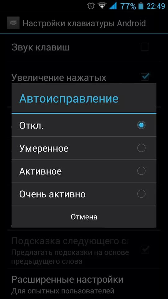 Как отключить подсказки на клавиатуре в телефоне. Автоисправление на андроиде. Как включить т9 на клавиатуре. Автоисправление на андроиде. Как отключить автоисправление текста.