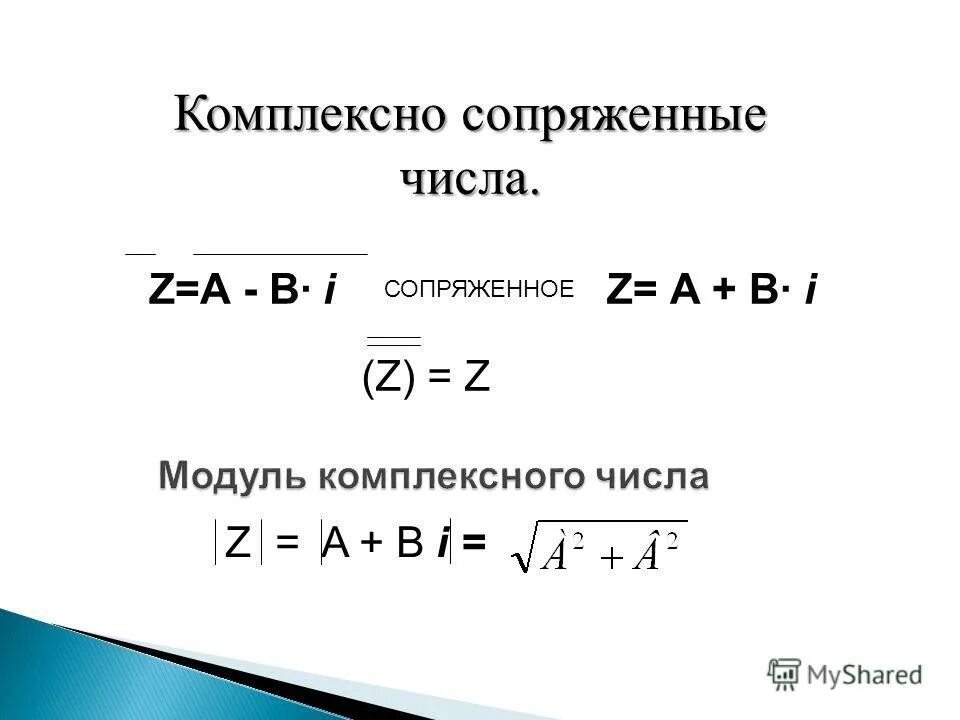 Комплексное число модуль сопряженное число. Число сопряженное комплексному числу z:. сопряжение комплексных чисел. комплекс на сопряженное число. сопряженныре комплексное число.