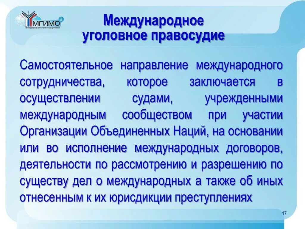 Международные уголовные органы. Международное уголовное правосудие. Международное правосудие схема. Органы международного правосудия. Развития международного уголовного правосудия.