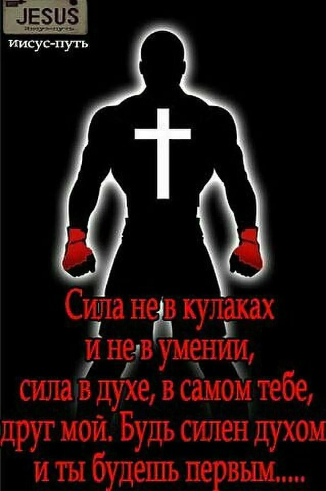 Что означает быть сильным. Сильный духом человек. Сильный духом мужчина. Я духом сильный. Будь силён духом.