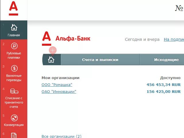Личный кабинет счета альфа банка. Клиент банк Альфа банк. Альфа банк бизнес. Интерфейс Альфа банка. Альфа банк интернет банк для юридических лиц.