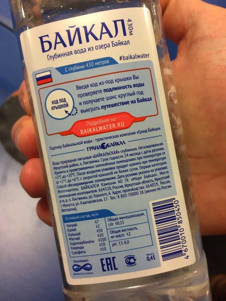 Вода Байкал 430. Байкальская глубинная baikal430. Код воды Байкал. Состав воды Байкала.