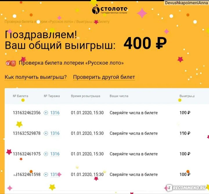 Сколько составил выигрыш. Столото. Стоп лото. Столото игра. Выигрыш в лотерею билет.