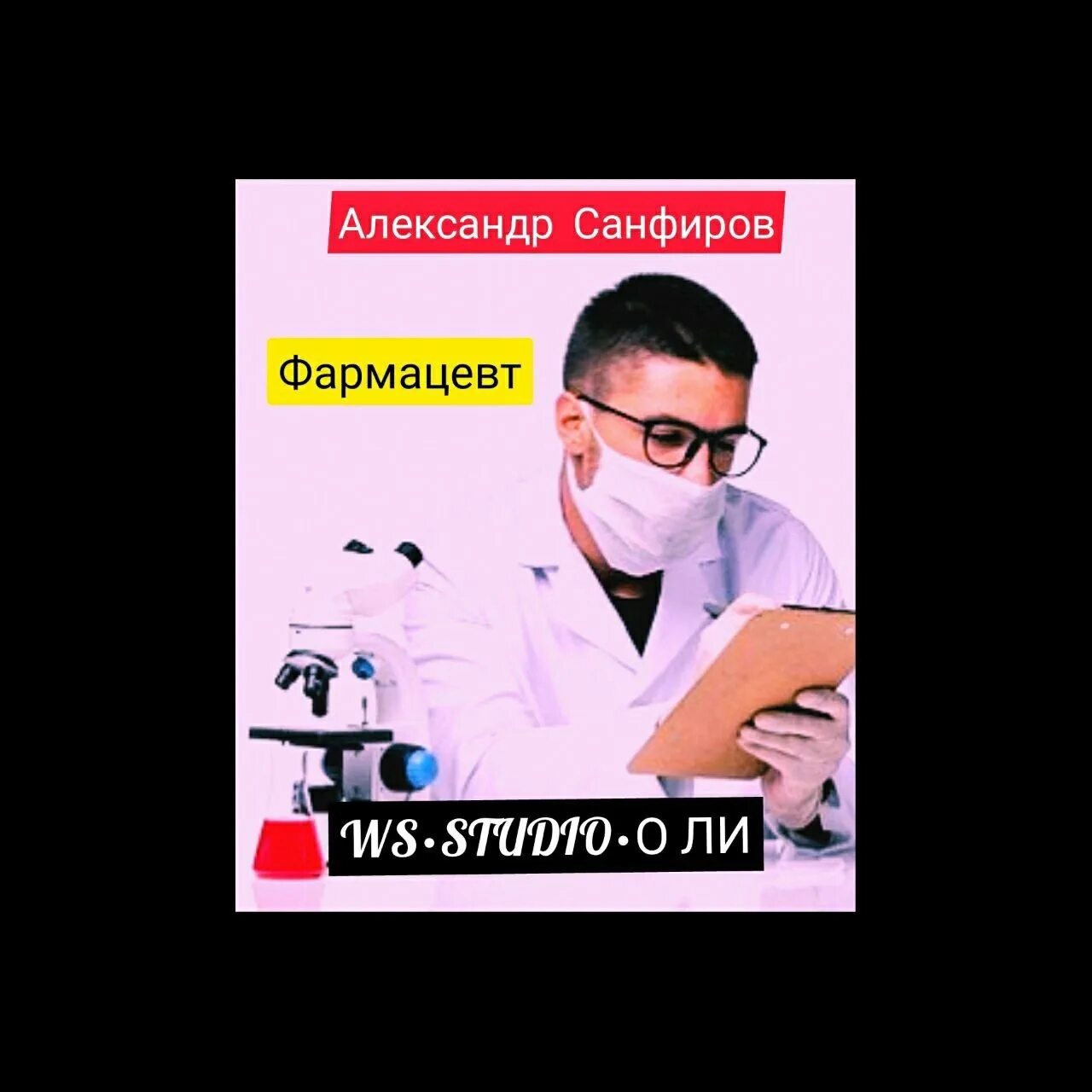 Сапаров врач 3